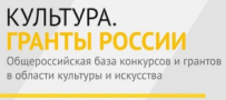 Гранты России фото
