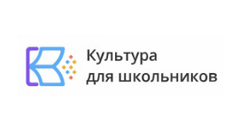 Культура для школьников ссылка