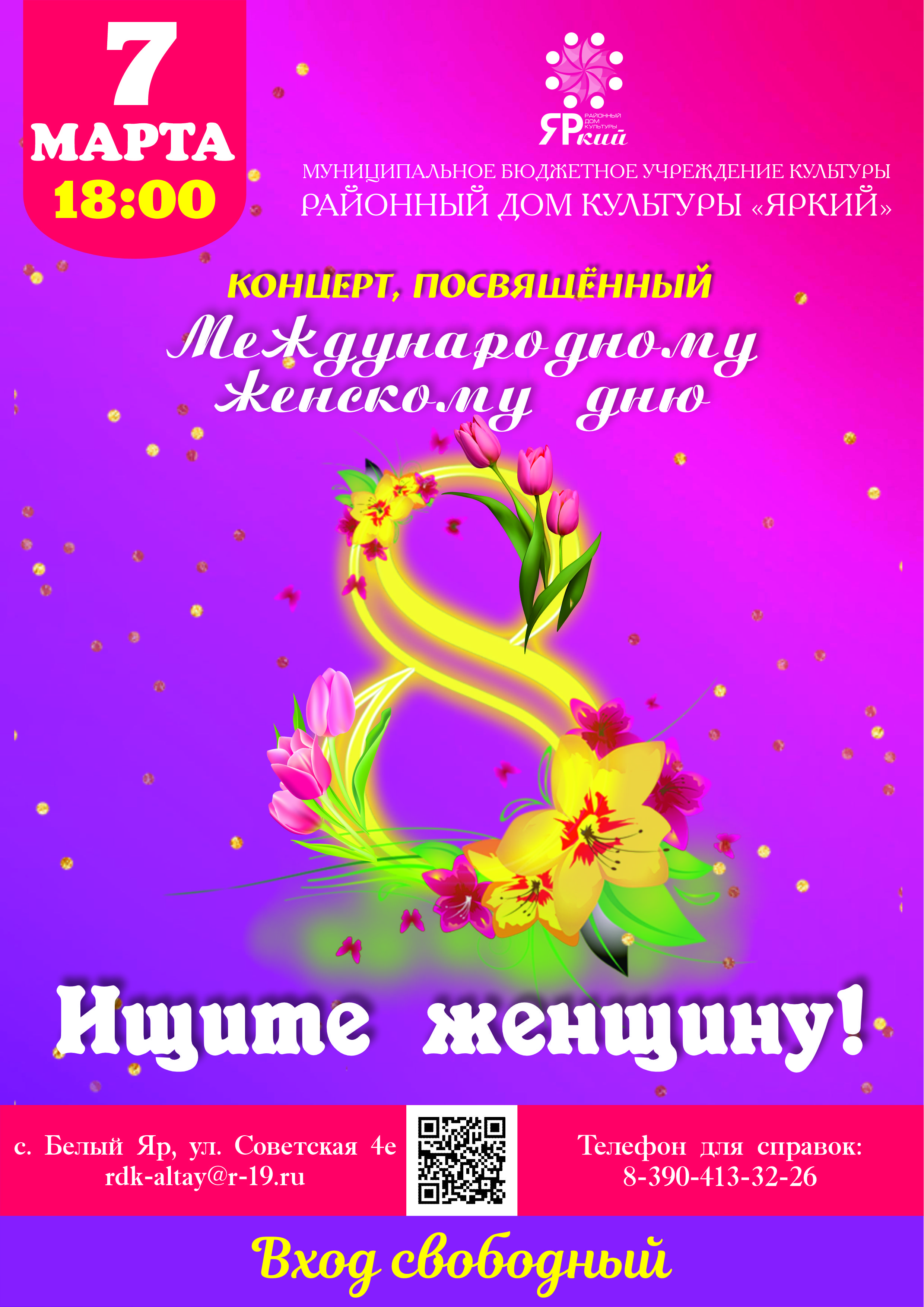 8 марта