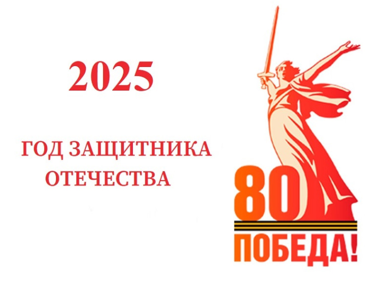 2025 год 