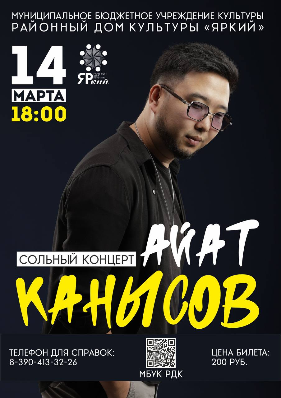 Сольный концерт Айата Канысова 