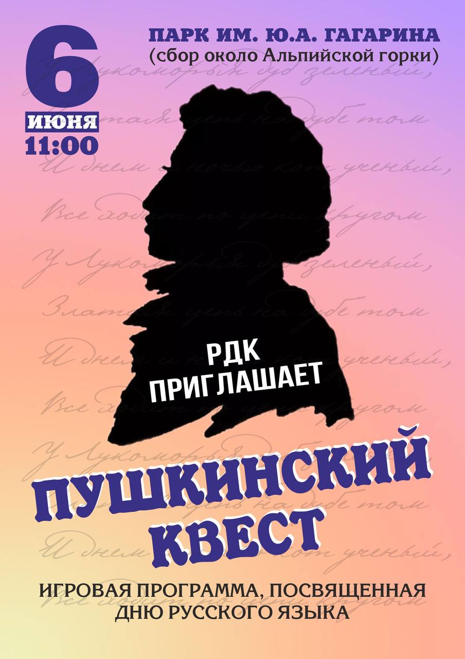Алтайский район, внимание! Районный Дом культуры "ЯРкий" приглашает всех на ПУШКИНСКИЙ КВЕСТ! 