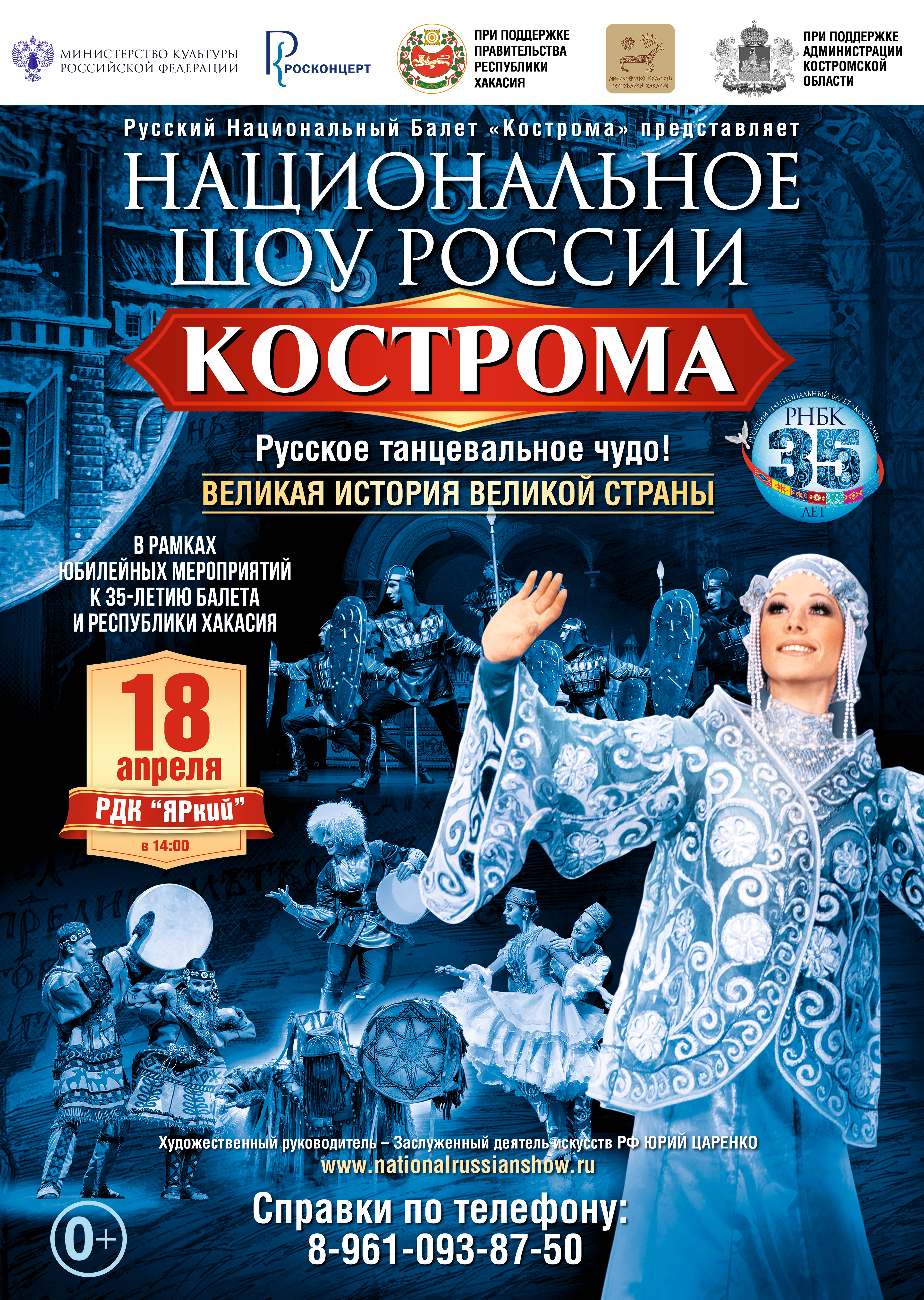 Представьте себе, что вы можете отправиться в захватывающее путешествие по бескрайним просторам России, не покидая стен театра. Именно такое незабываемое приключение предлагает "Национальное Шоу России «Кострома»" в своем уникальном спектакле, посвященном истории многонационального государства и жизни его народов. Это не просто представление, это настоящее полотно, сотканное из ярких фрагментов разных культур, где каждый штрих оживает на сцене, рассказывая о величии и многогранности нашей страны. 