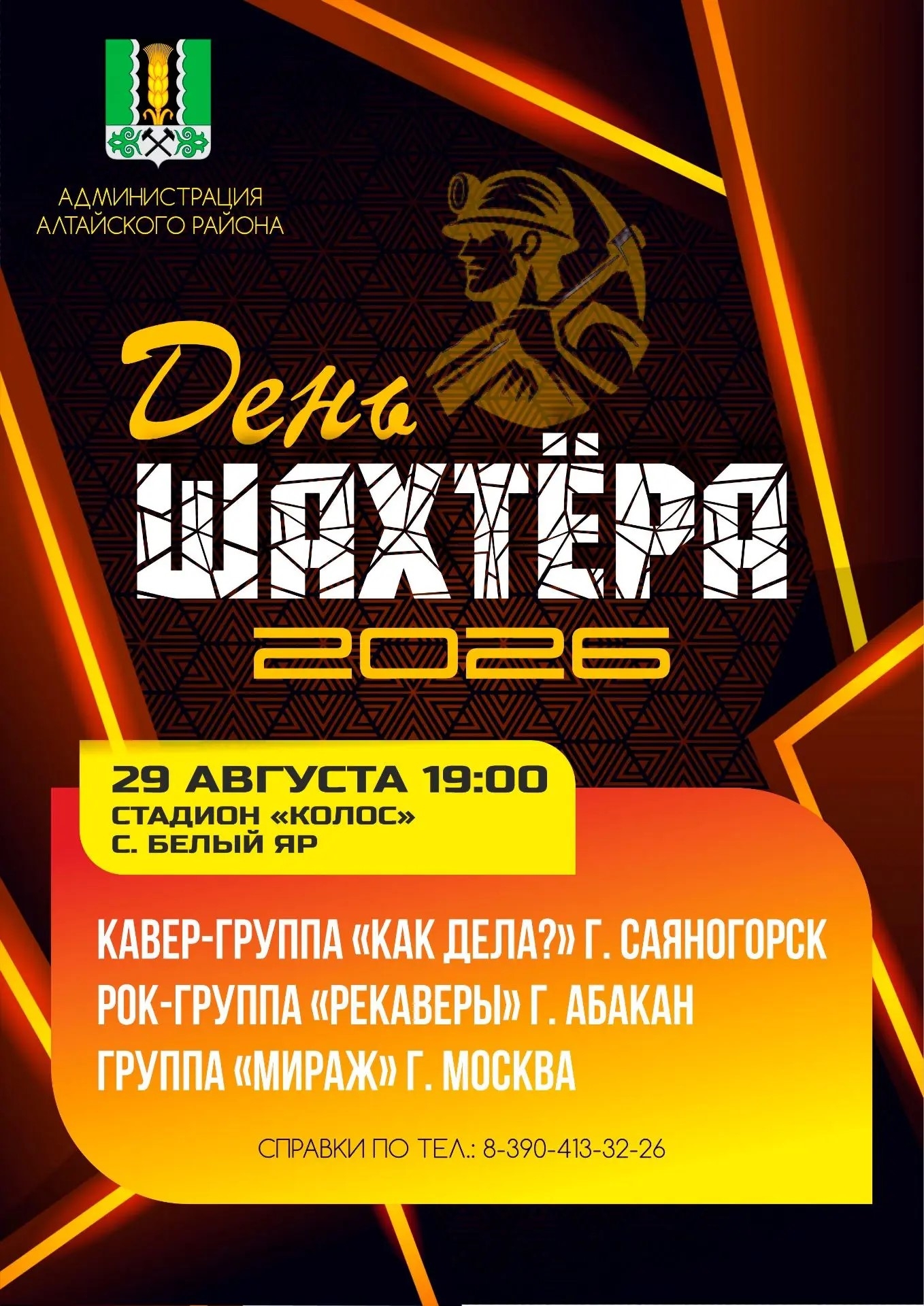 Гордость Алтайского района: готовимся к грандиозному Дню шахтера! ⚒️ Для жителей нашего района День шахтера — это не просто дата в календаре, а особенный, глубоко почитаемый праздник. С развитием угольной отрасли горняцкий труд стал частью жизни многих семей. Сегодня этот день с гордостью отмечают в Белом Яре, Изыхских Копях, Аршаново и Краснополье. Под руководством главы Алтайского района Ирины Войновой прошел оргкомитет, где обсудили финальные детали предстоящего торжества. 